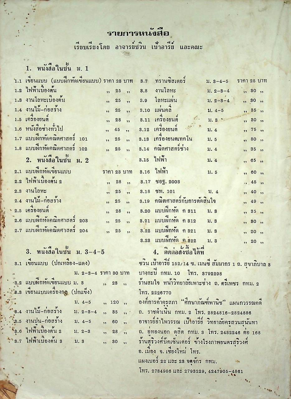 ไฟฟ้าเบื้องต้น (BASIC ELECTRICITY) 2