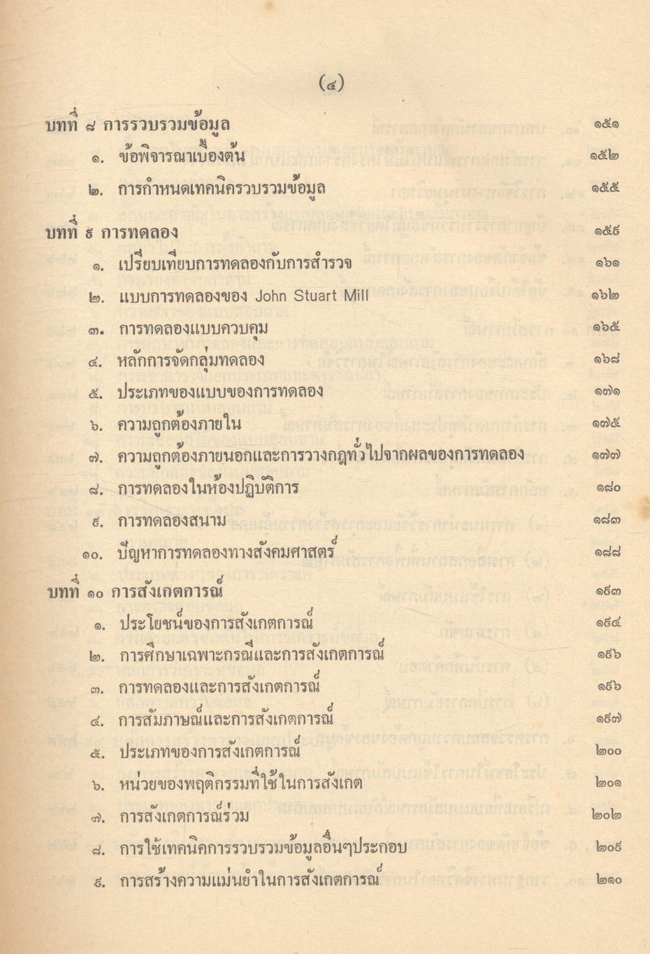 ระเบียบวิธีการวิจัยทางสังคมศาสตร์