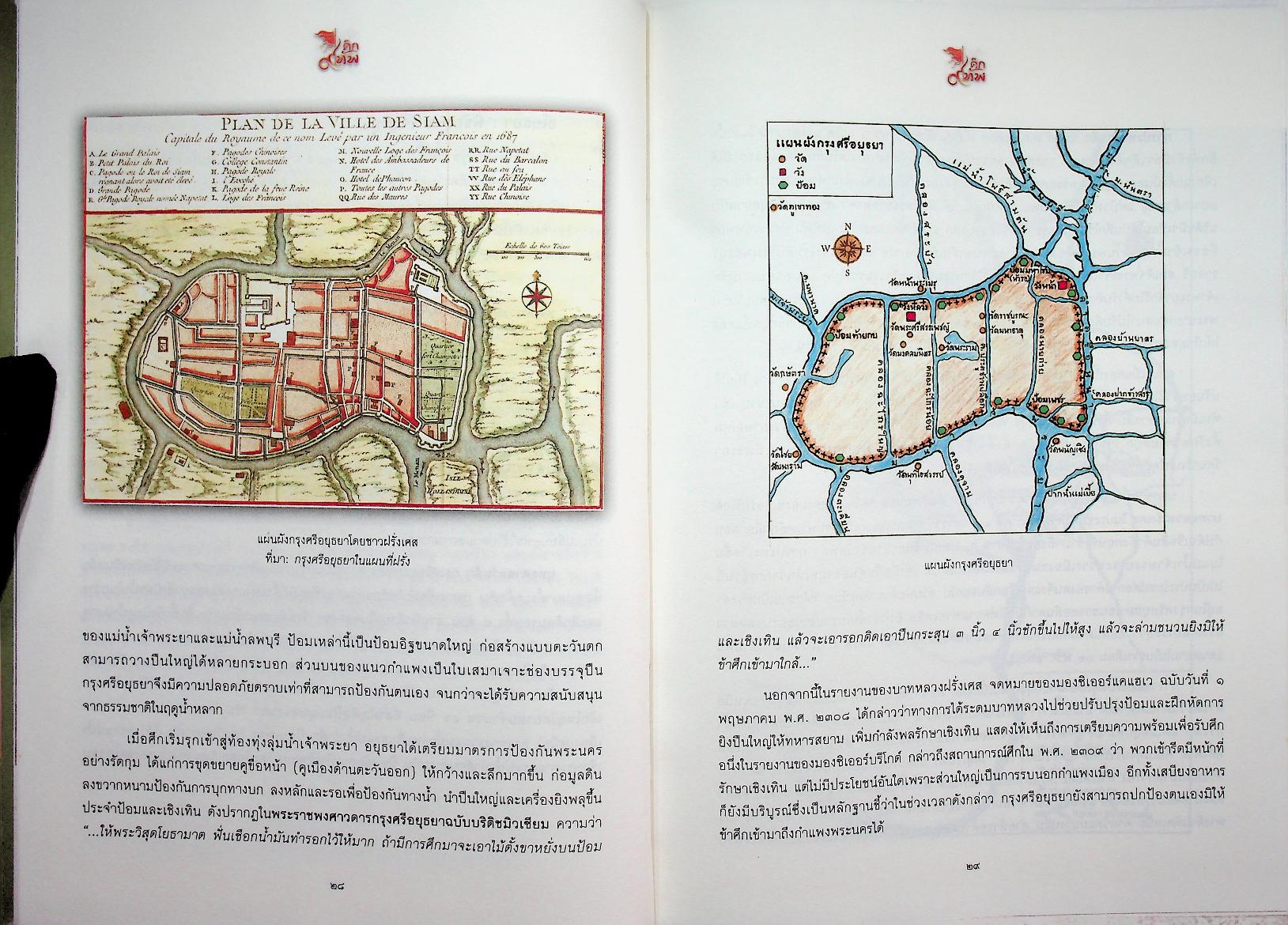 ศึก ๙ ทัพ : ธำรงรัฐ พิพัฒน์สยาม