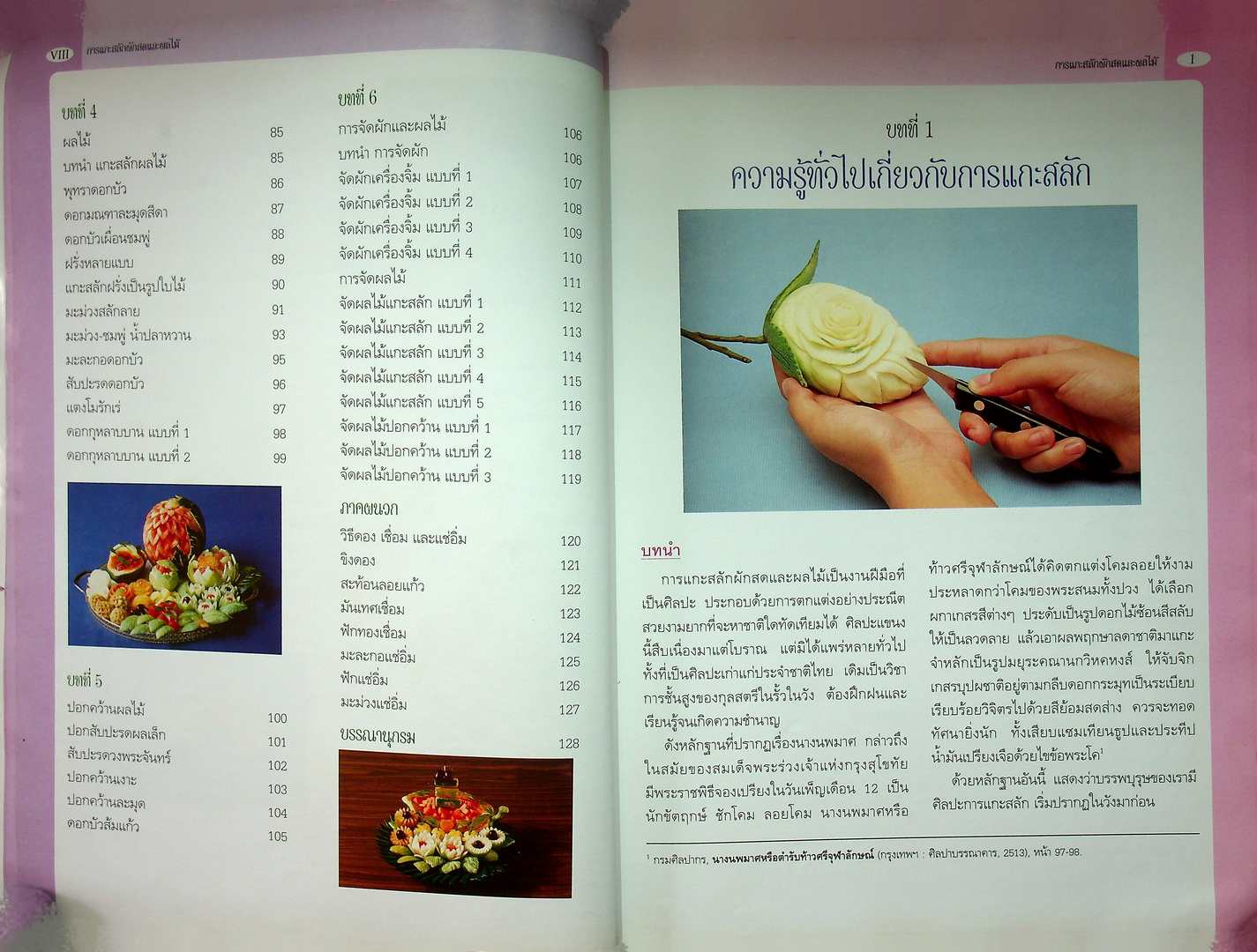 การแกะสลักผักสดและผลไม้ พร้อมวิธีการจัดผักและผลไม้แกะสลัก