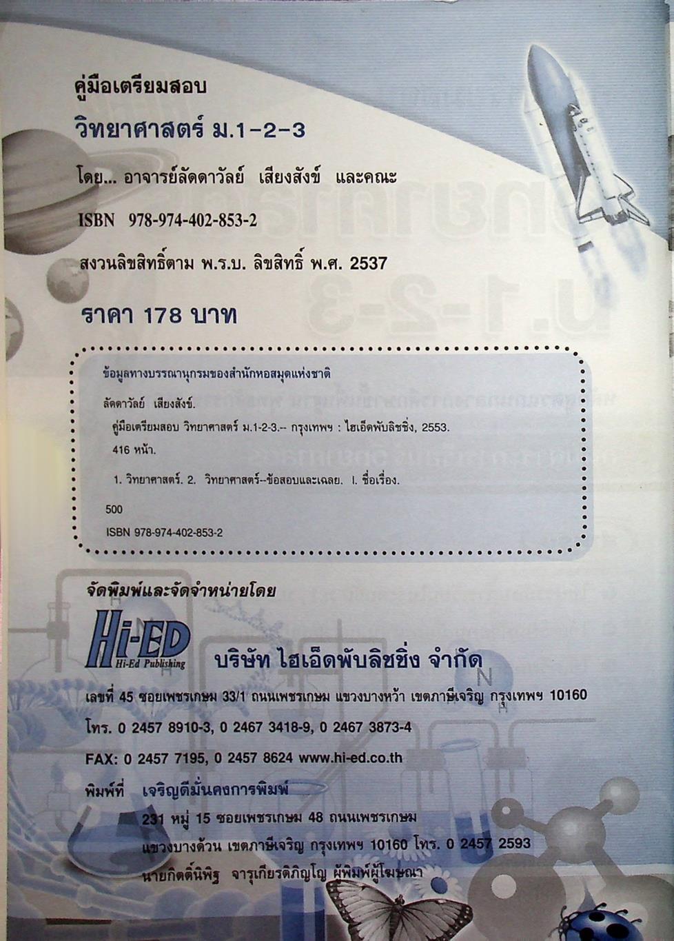 คู่มือเตรียมสอบ วิทยาศาสตร์ ม.1-2-3