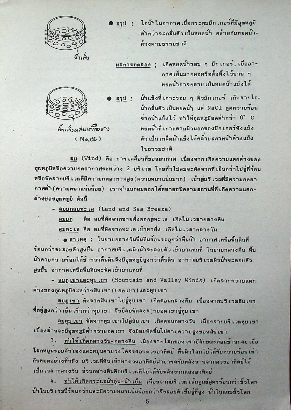 วิทยาศาสตร์กายภาพ-ชีวภาพ ม.ปลาย 4-5-6