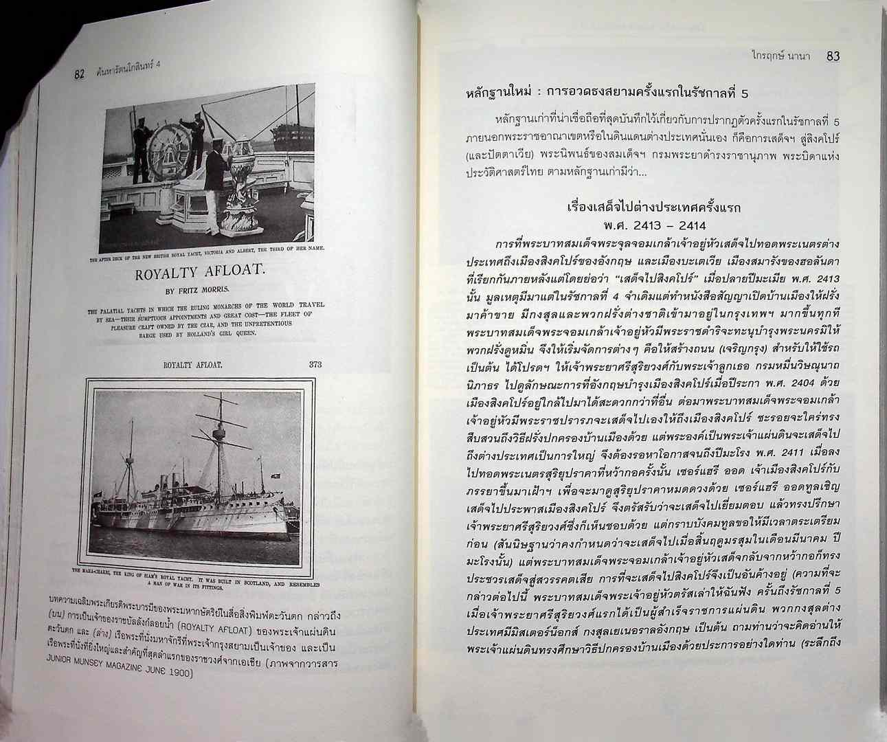 ค้นหารัตนโกสินทร์ 4