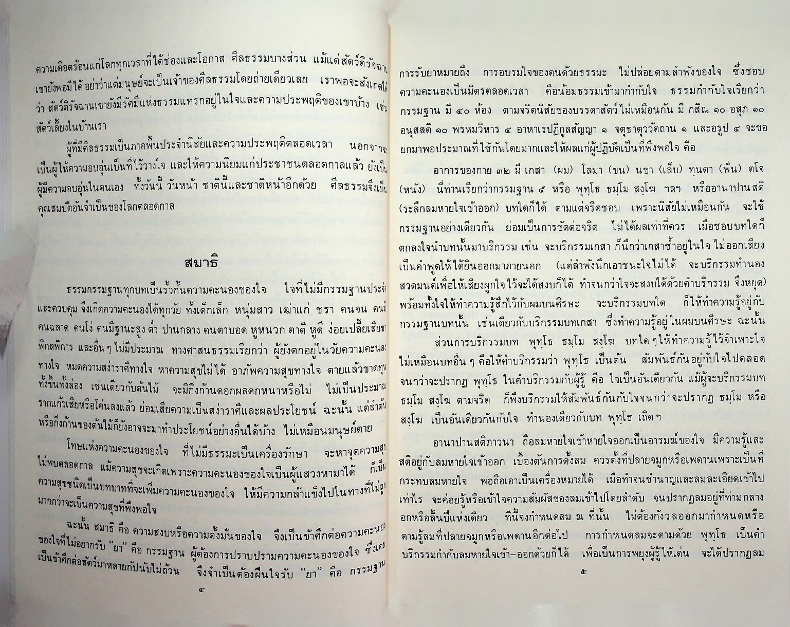 จิตเป็นของแปลกประหลาด และน่าอัศจรรย์