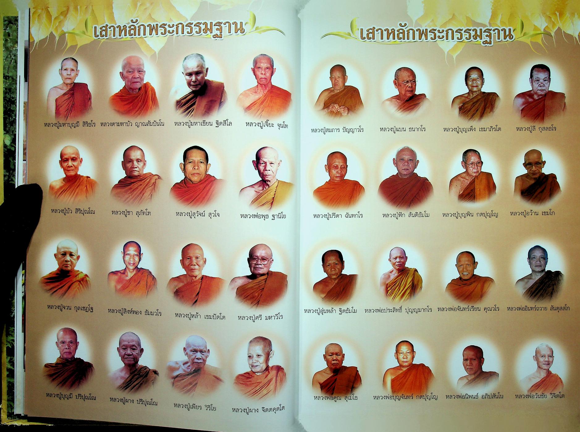 ๙๐ ปี เศรษฐีธรรม หลวงปู่ลี กุสลธโร เนื่องในวาระอันเป็นมหามงคล สิริอายุวัฒนะครบ ๙๐ ปี ๖๓ พรรษา