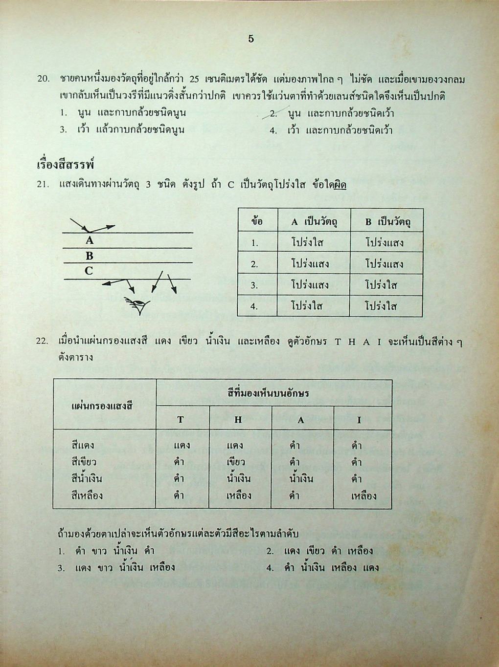 เฉลยข้อสอบเข้ามหาวิทยาลัย รวม 10 พ.ศ. เตรียม Ent'45 วิทยาศาสตร์กายภาพชีวภาพ