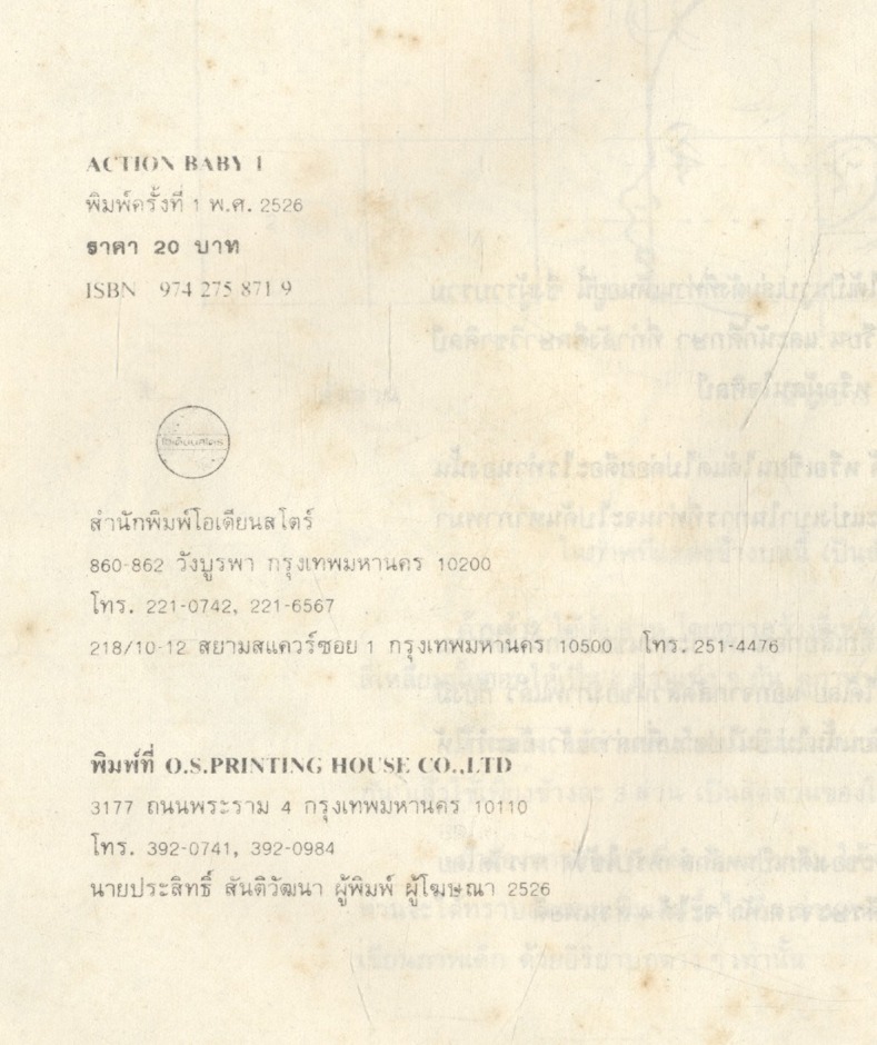 รวมภาพแอ็คชั่นเด็ก รวบรวมโดย เสน่ห์ ธนารัตน์สฤษดิ์