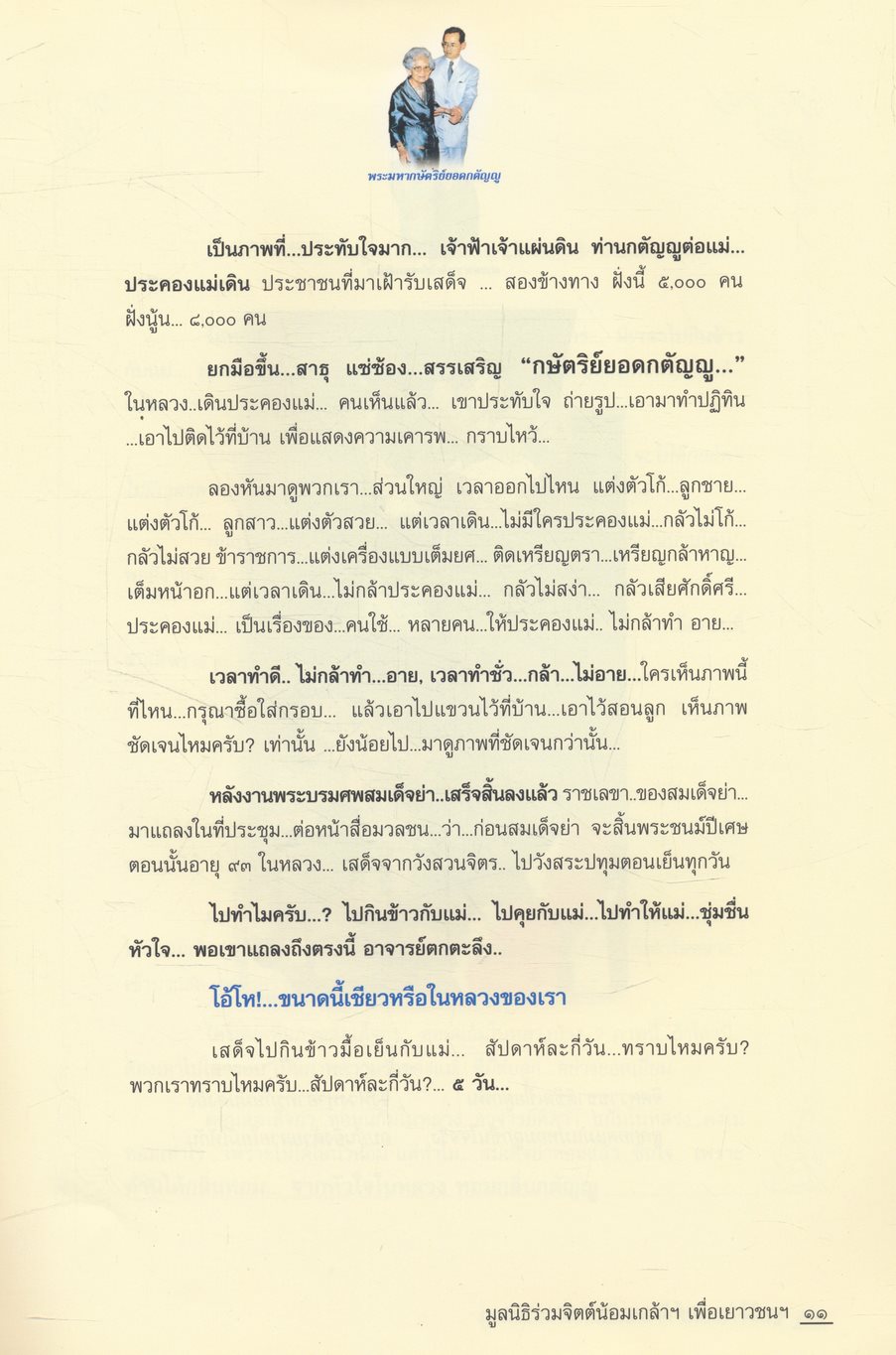 พระมหากษัตริย์ยอดกตัญญู