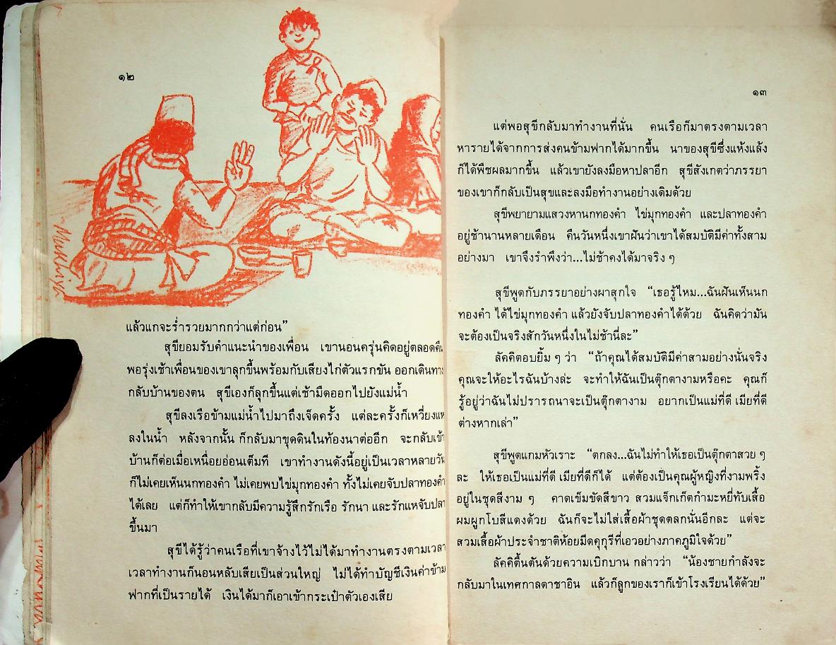 หนังสือส่งเสริมการอ่านระดับประถมศึกษา เรื่อง สมบัติทองคำสามอย่าง และเรื่องอื่นๆ