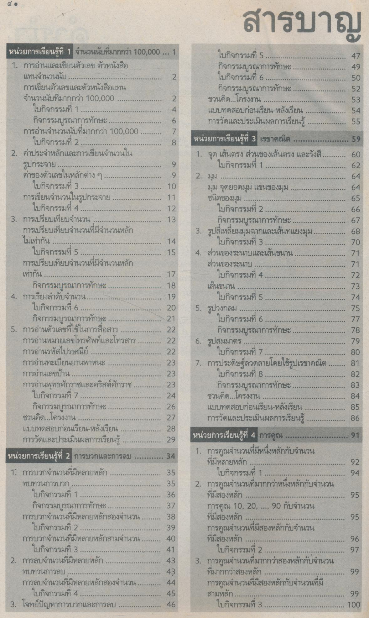 คู่มือครู-เฉลย คณิตศาสตร์ สมบูรณ์แบบ ป.4