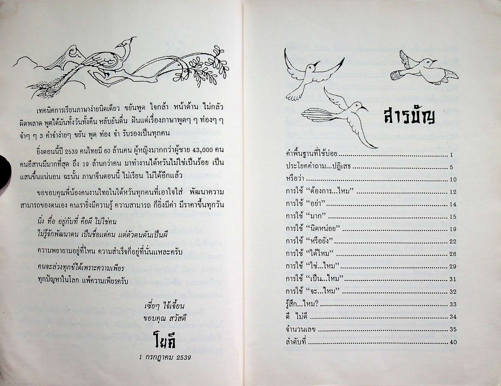 คู่มือภาษาจีนกลาง สำหรับคนงานไทยในไต้หวัน