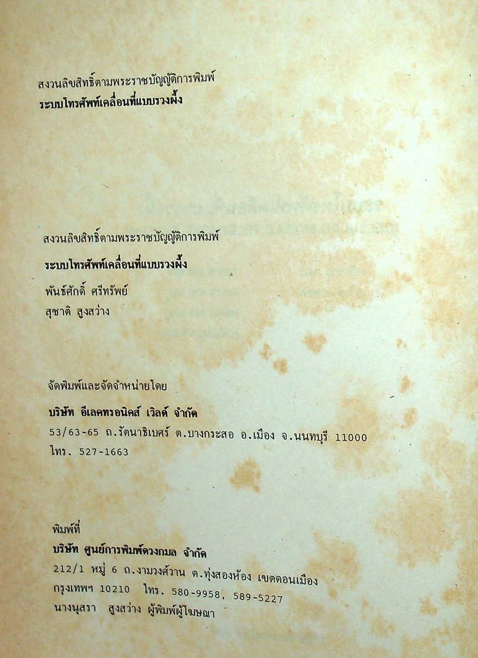 การเลือกซื้อและใช้งานเครื่องโทรศัพท์เคลื่อนที่ โทรศัพท์เคลื่อนที่แบบรวงผึ้ง (เซลลูล่าร์)