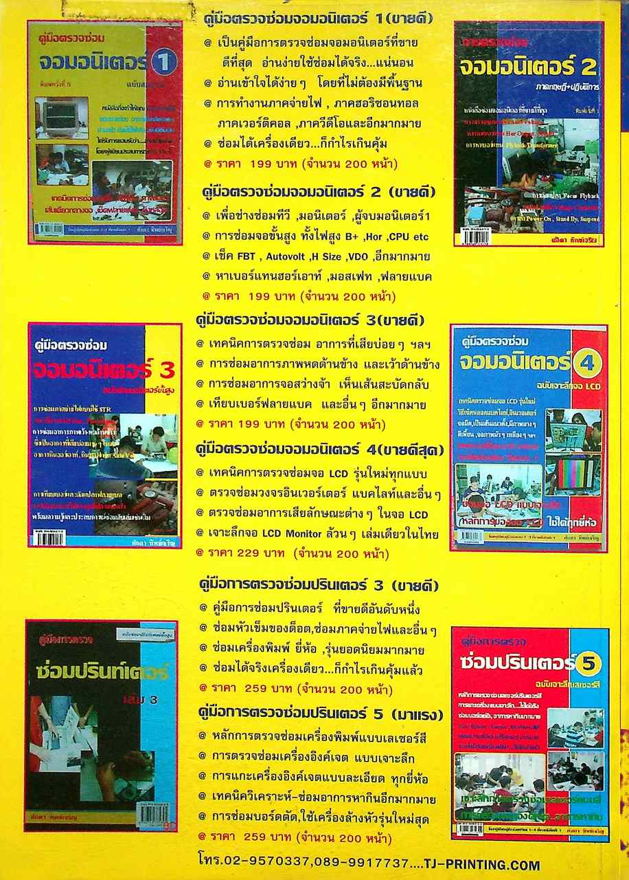 คู่มือการตรวจซ่อมปรินเตอร์ 4 ฉบับเจาะลึกปรินเตอร์