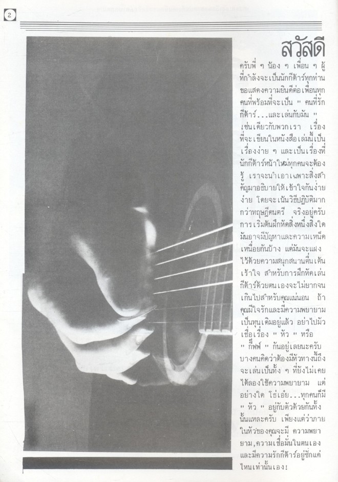 กีต้าร์เบื้องต้น