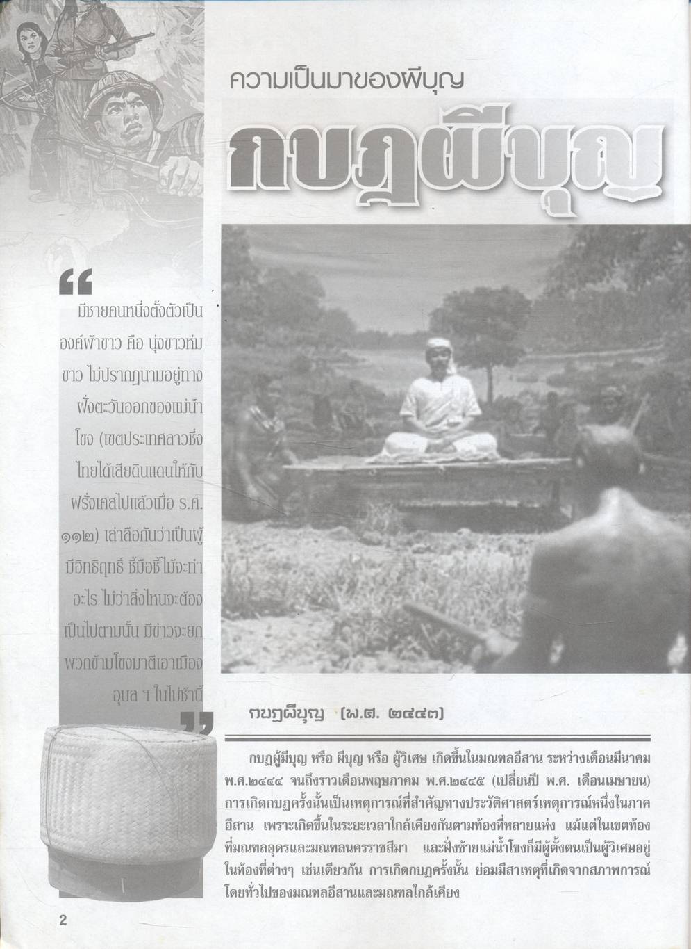 ตำนานเมืองไทย