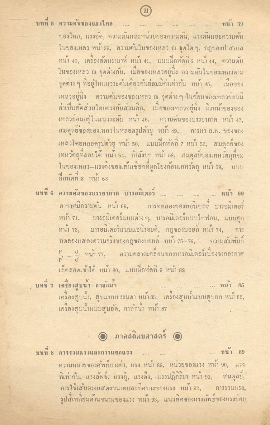 กลศาสตร์ ประโยคมัธยมศึกษาตอนปลาย