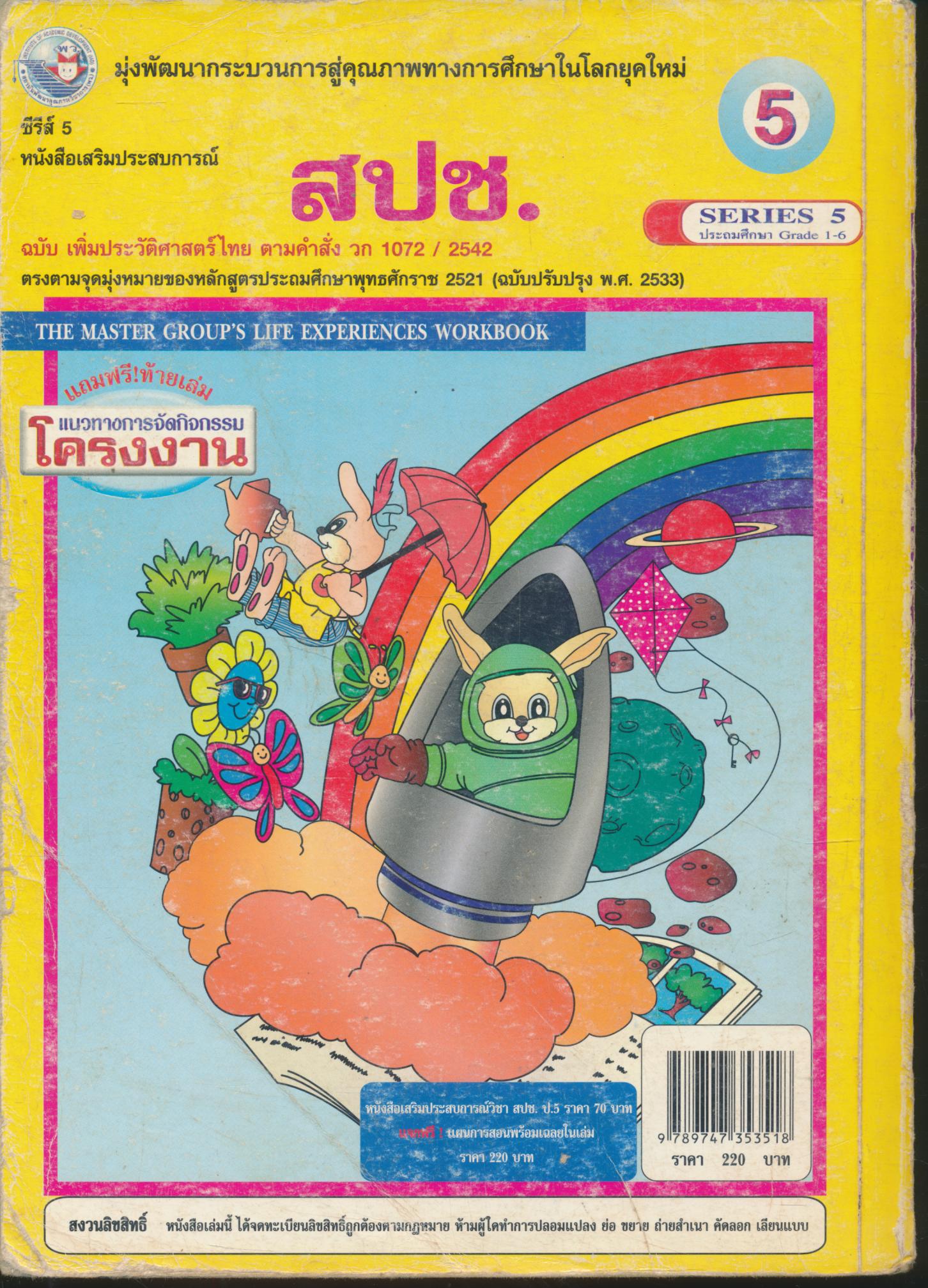 แผนการสอน สปช. ป.5