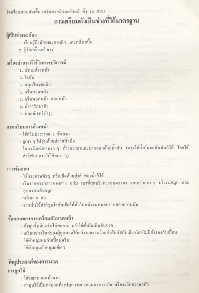 ตำราสมุนไพร-ไทย วิธีการขัดหน้า-นวดหน้า นวดตัว-ขัดตัว ด้วยสมุนไพร หลักสูตรลดความอ้วน