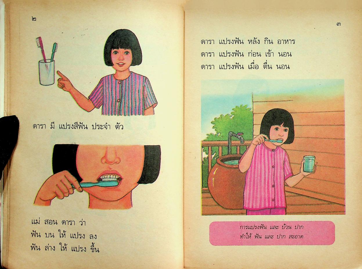 สร้างเสริมประสบการณ์ชีวิต ฉบับเสริมกระบวนการ ชั้นประถมศึกษาปีที่ ๑