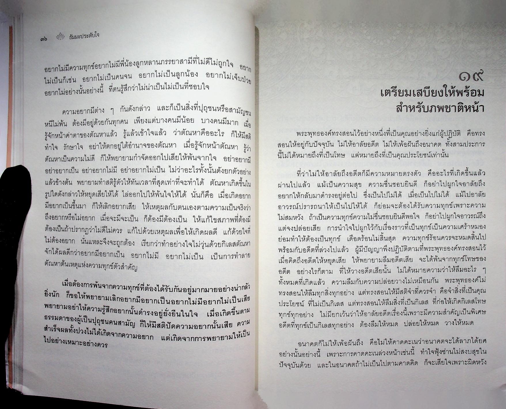 ธัมมะประดับใจ สมเด็จพระญาณสังวร สมเด็จพระสังฆราช สกลมหาสังฆปริณายก