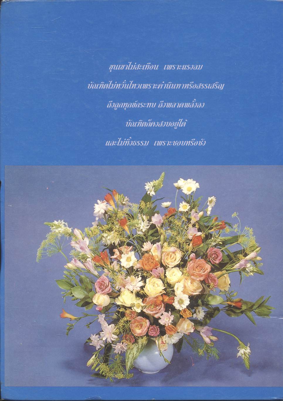 แพทย์จุฬาฯ รุ่น ๒๔ คืนสู่เหย้า ๑๓ มีนาคม ๒๕๓๕