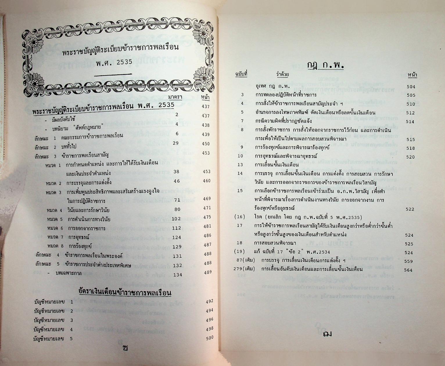 คู่มือปฏิบัติงานทางวินัยของข้าราชการตำรวจ ฉบับปรับปรุงใหม่ 2536