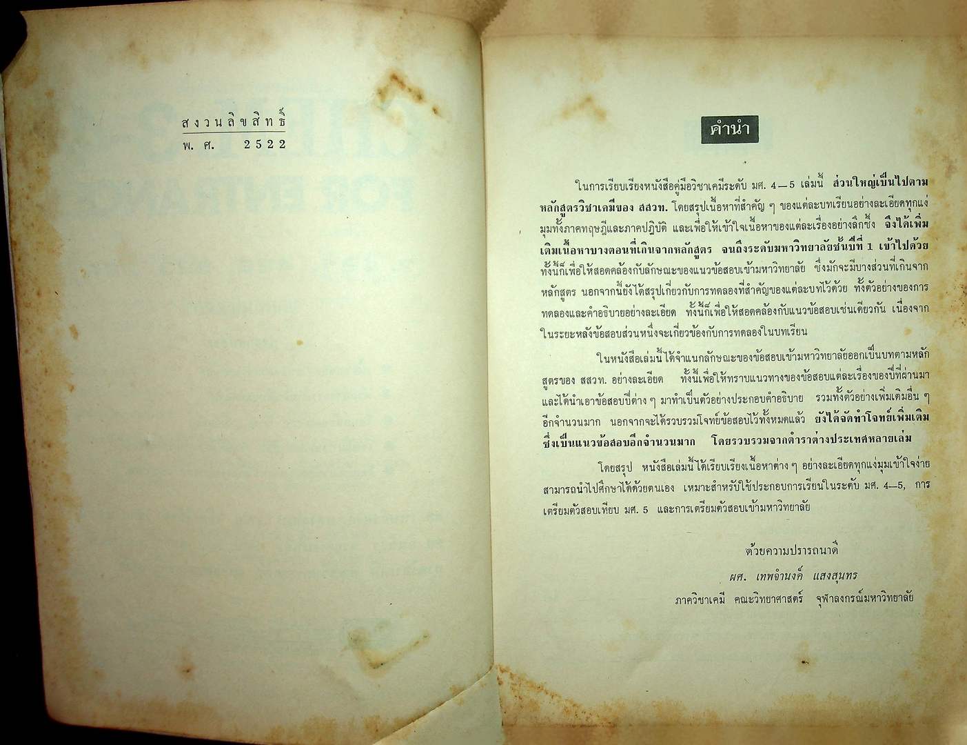 CHEM 3-4 FOR ENTRANCE ชุดคอมพิวเตอร์ ว.421,422,523,524