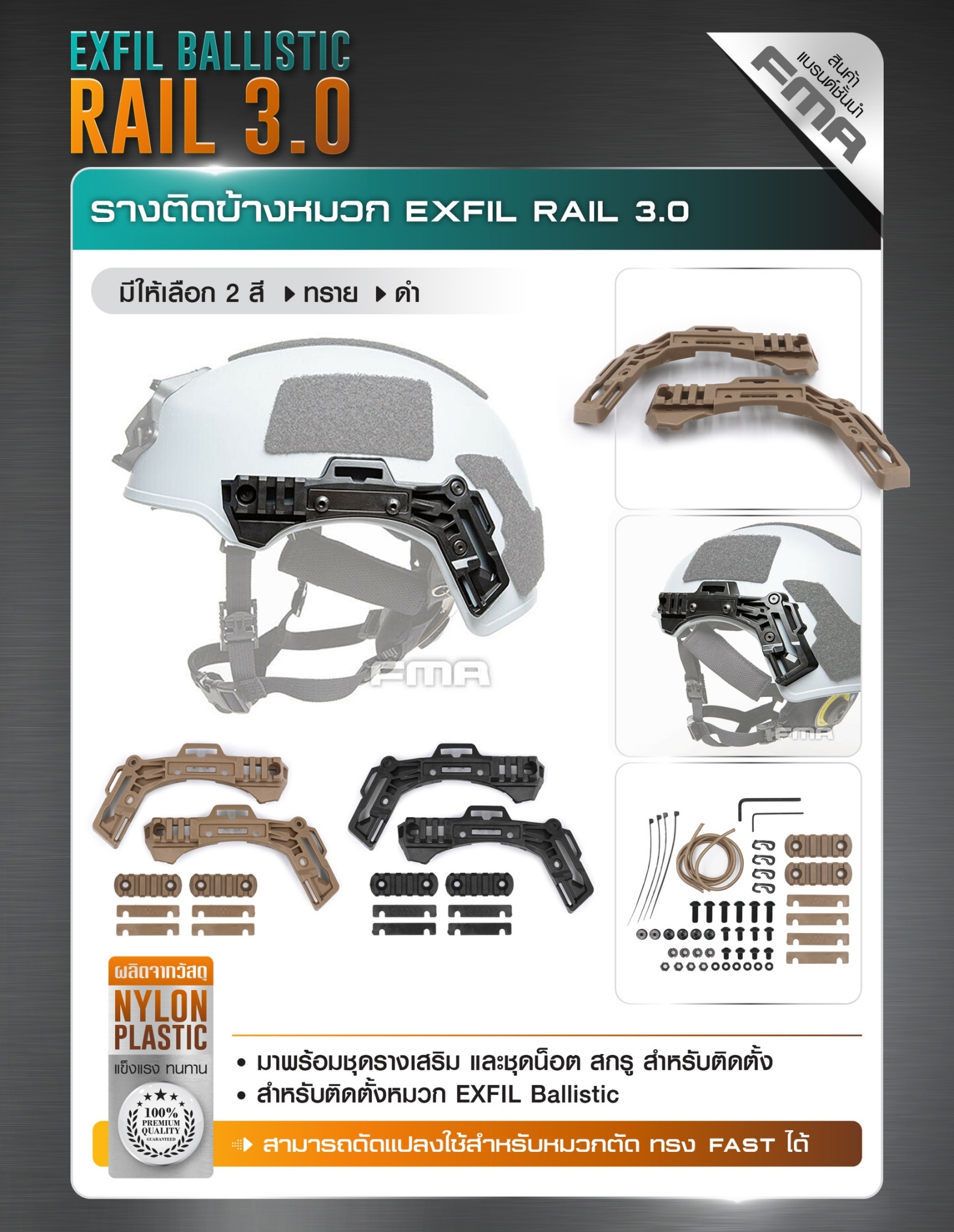 🇹🇭 596 ไทยแลนด์ แทคติคอล รางติดข้างหมวก EXFIL RAIL 3.0