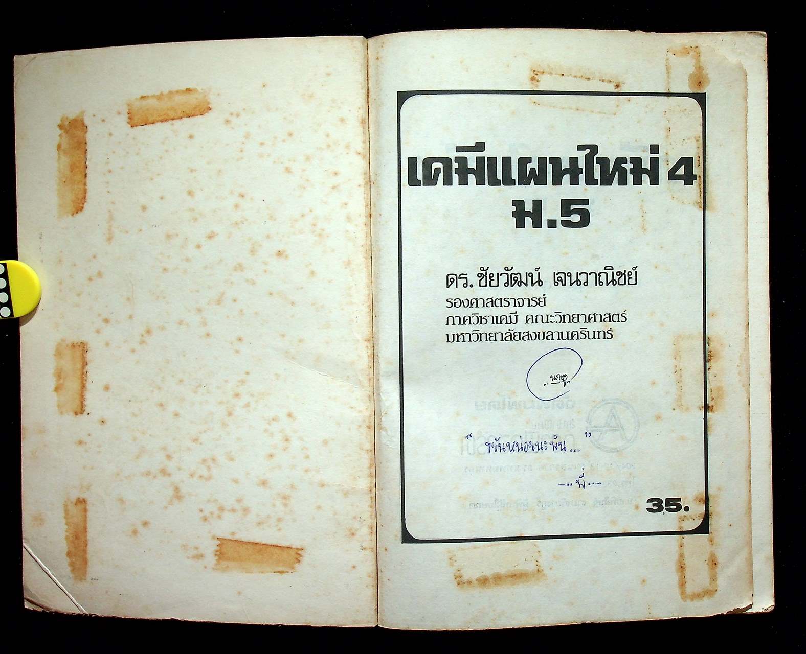 เคมีแผนใหม่ 4 ม.5 ว 034