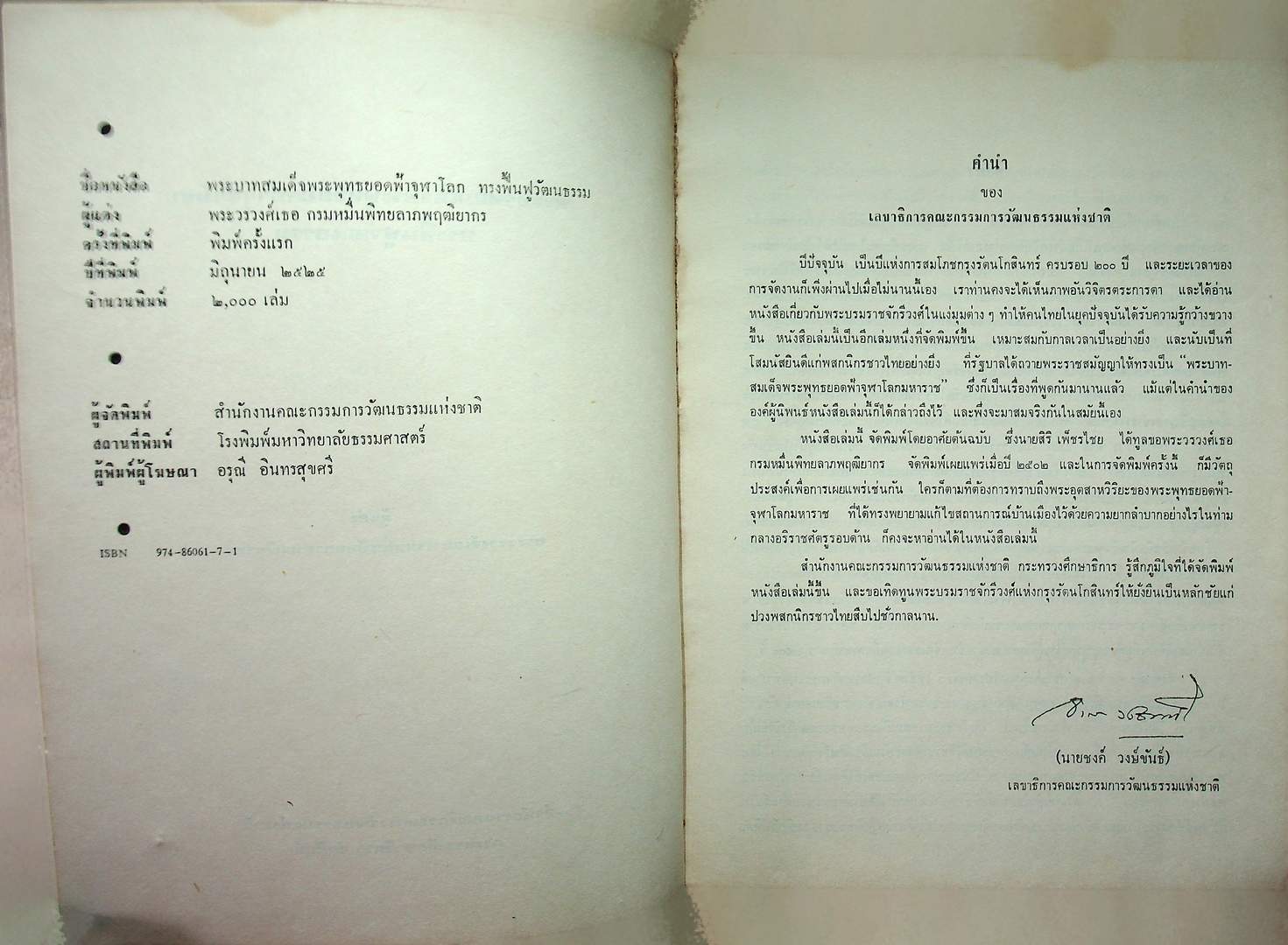 พระบาทสมเด้จพระพุทธยอดฟ้าจุฬาโลก ทรงฟื้นฟูวัฒนธรรม