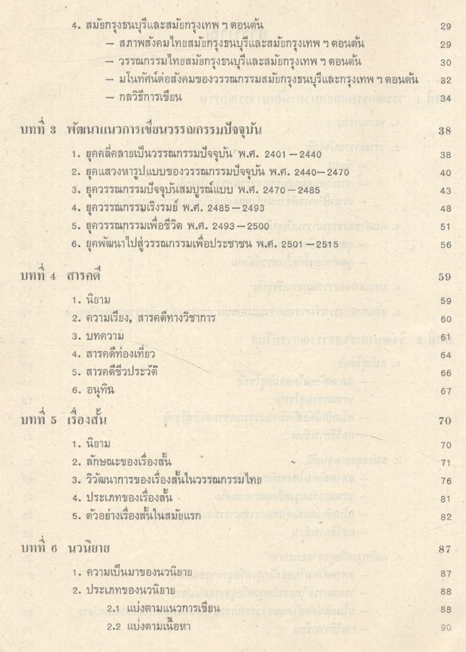 แนวทางศึกษาวรรณกรรมปัจจุบัน