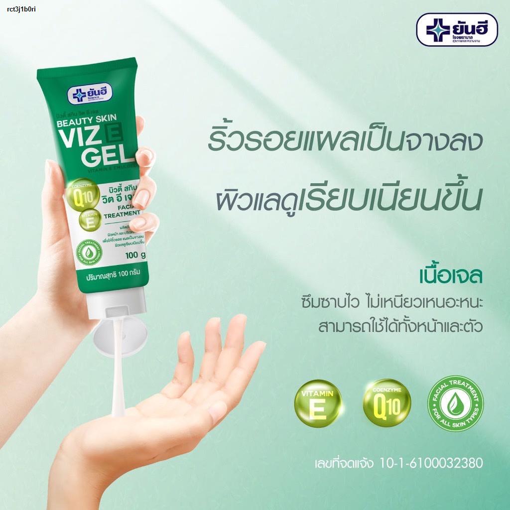 ยันฮี บิวตี้สกินวิตอีเจล 100กรัม