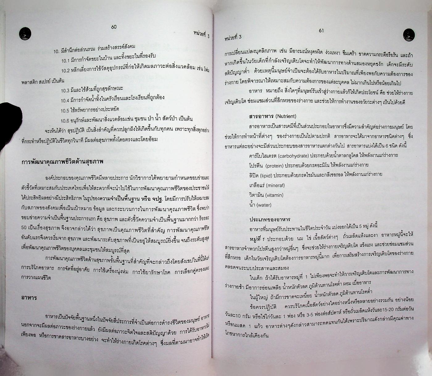 วิทยาศาสตร์เพื่อคุณภาพชีวิต Science for Quality of life