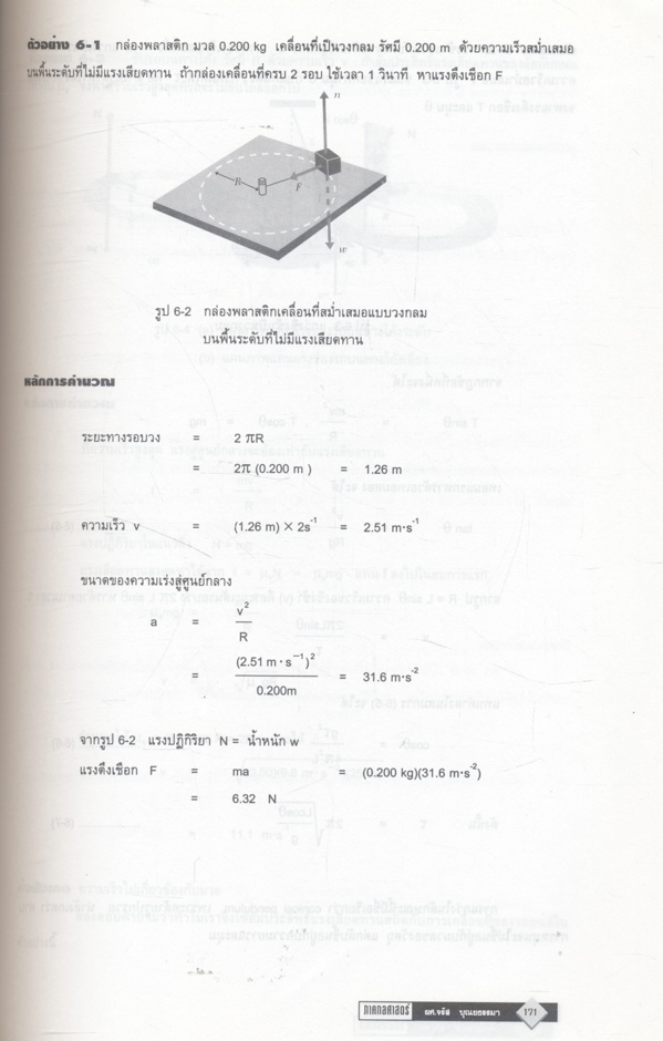 ฟิสิกส์ระดับมหาวิทยาลัย ภาคกลศาสตร์