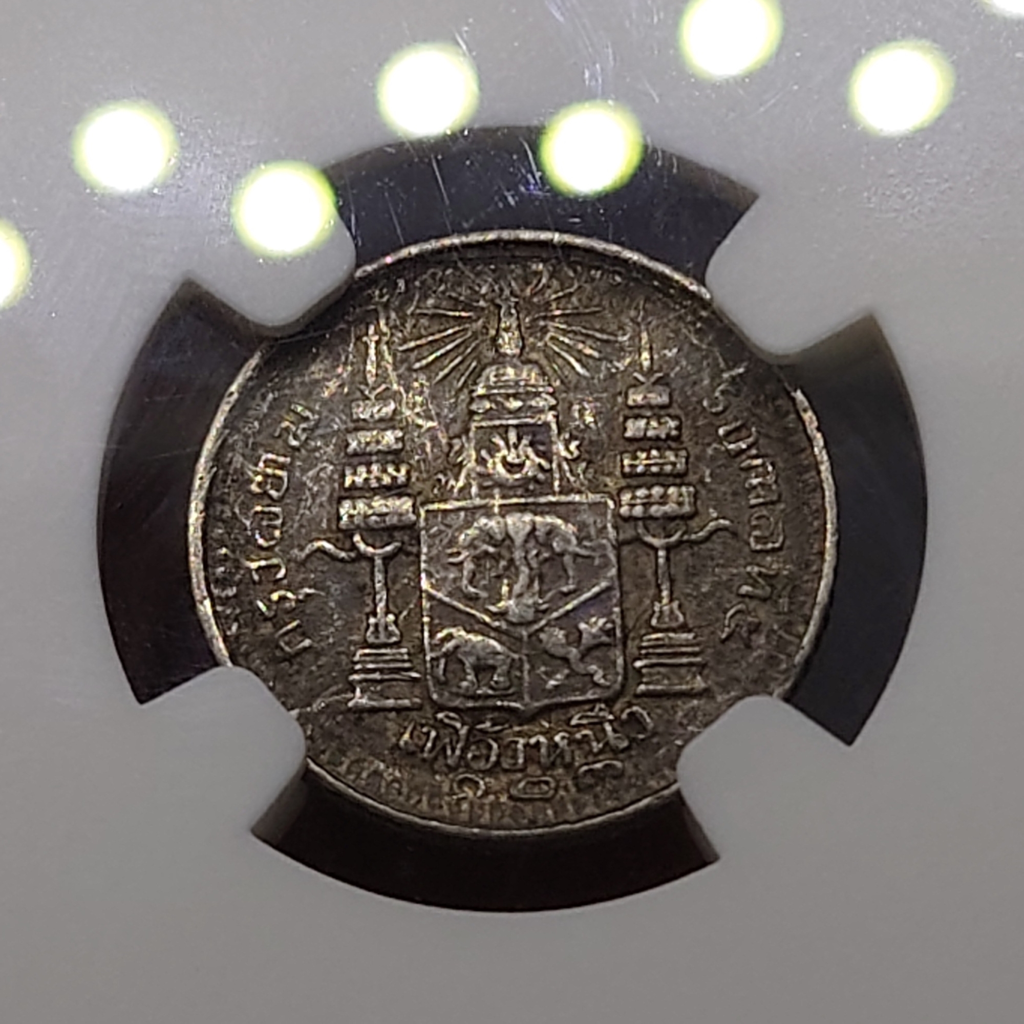 เหรียญเงิน เฟื้องหนึ่ง พระบรมรูป ร.๕ - ตราแผ่นดิน ร.ศ.123 เหรียญเกรด XF DETAILS NCG