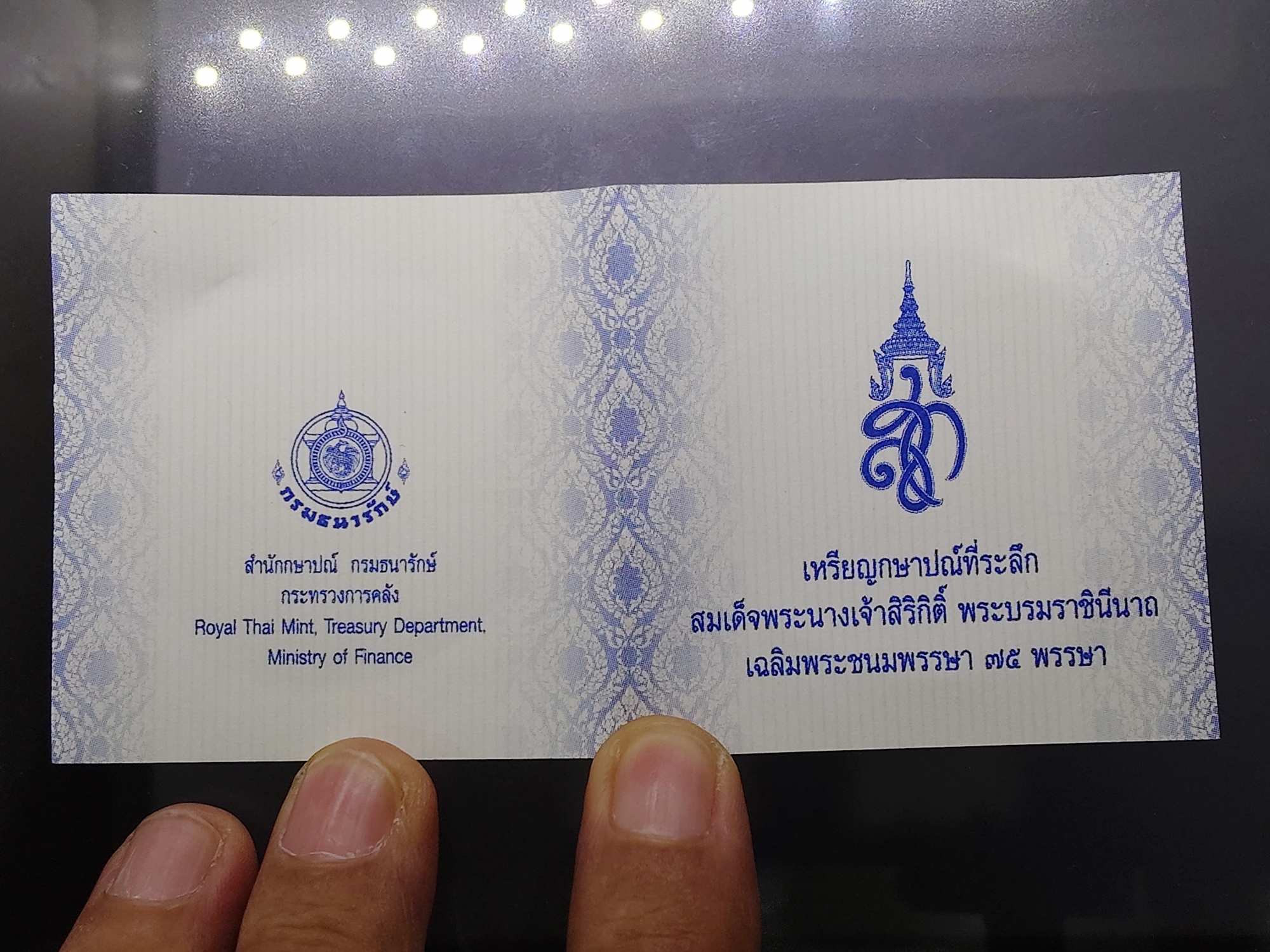 เหรียญ 800 บาท เนื้อเงิน ที่ระลึกเฉลิมพระชนมพรรษา 75 พรรษา สมเด็จพระนางเจ้าสิริกิติ์ พระบรมราชินีนาถ ปี 2550 ไม่ผ่านใช้ พร้อมใบเซอร์