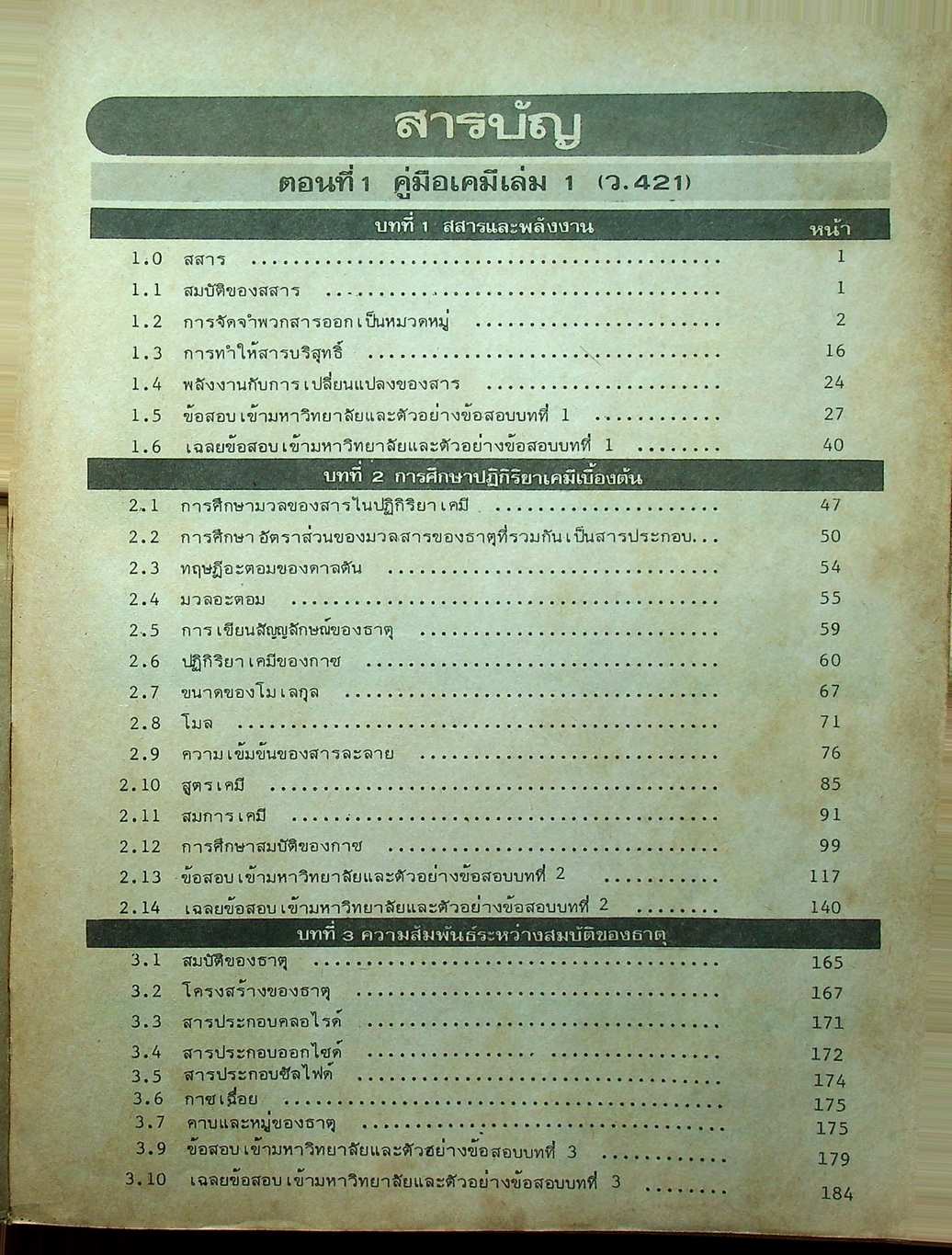 MODERN CHEMISTRY FOR ENTRANCE เล่ม 1-4