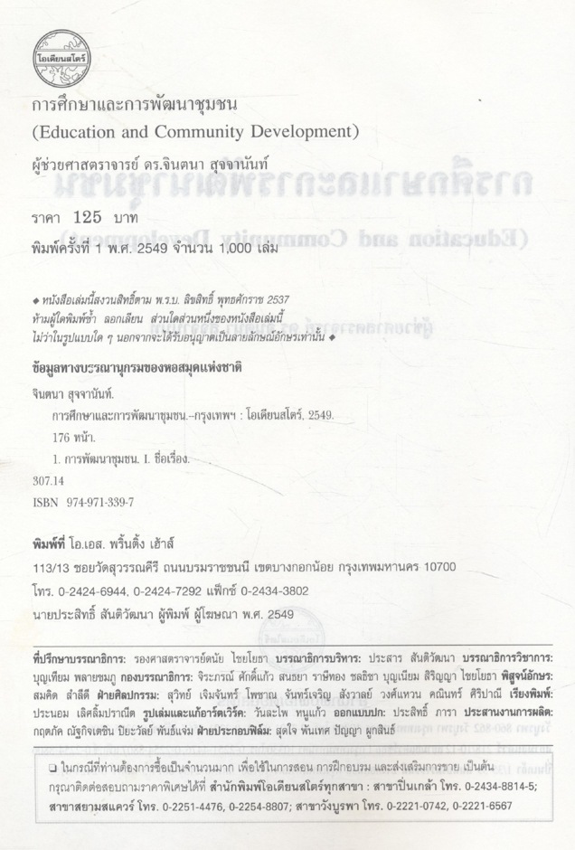 การศึกษาและการพัฒนาชุมชน