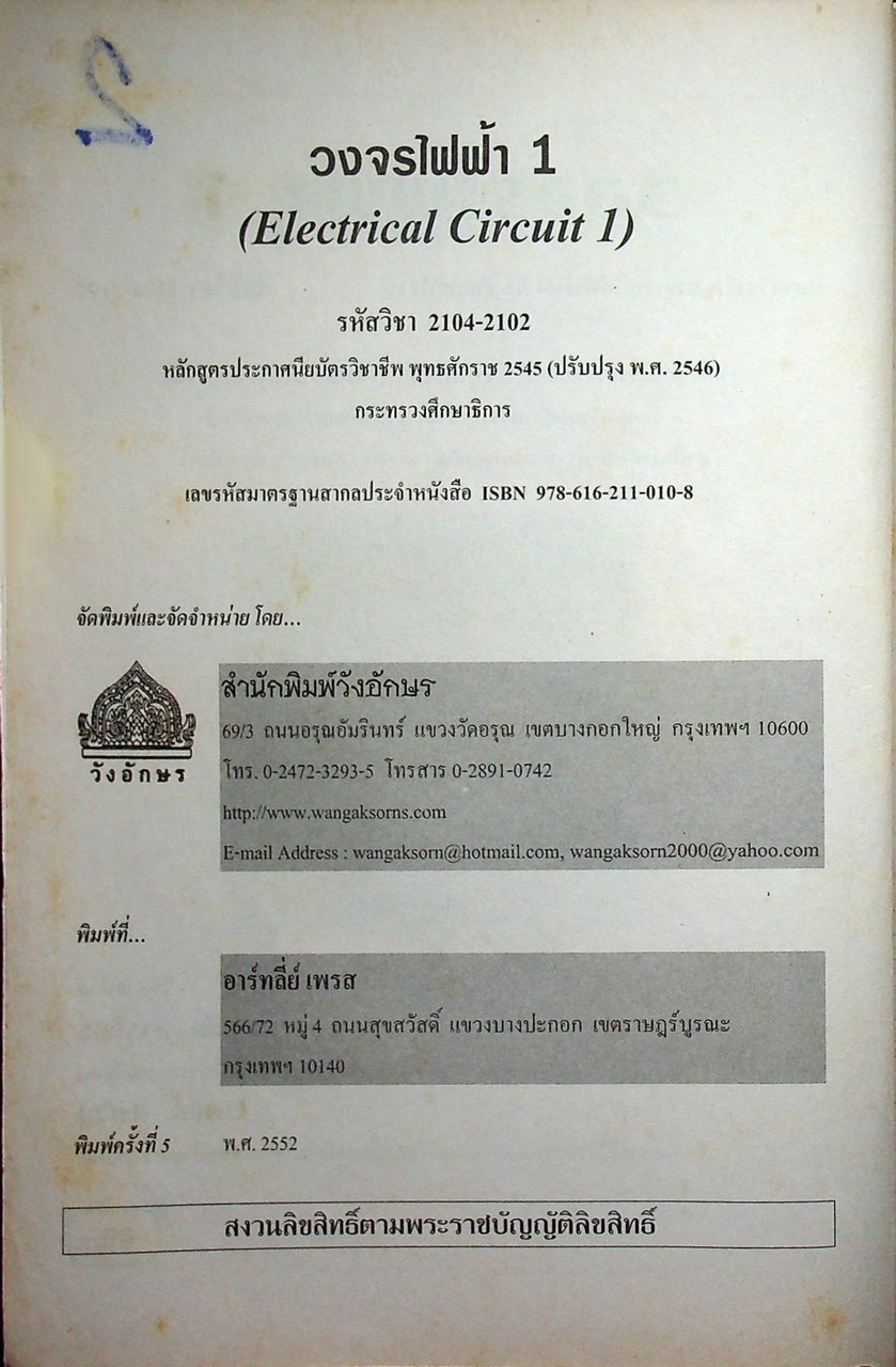 วงจรไฟฟ้า 1