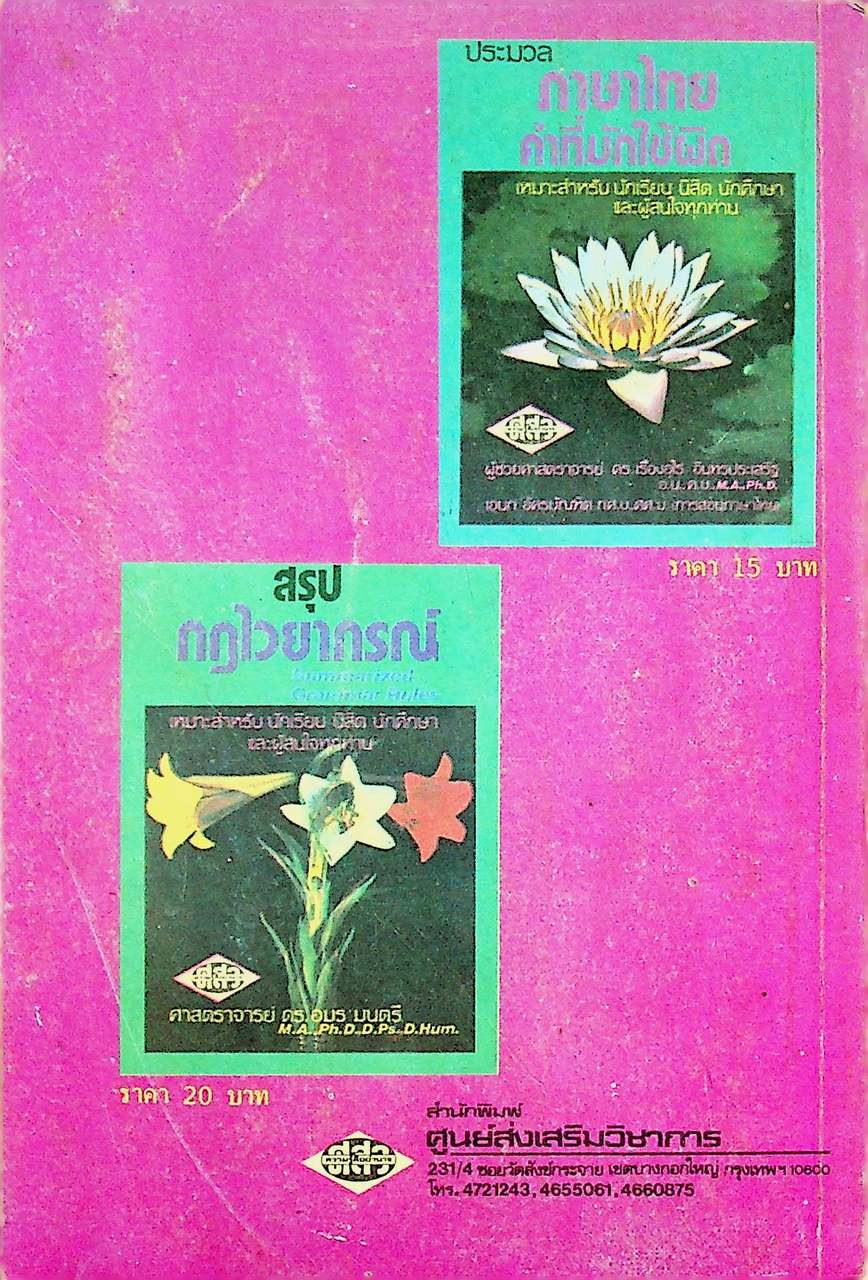 ราชาศัพท์ ฉบับสมบูรณ์