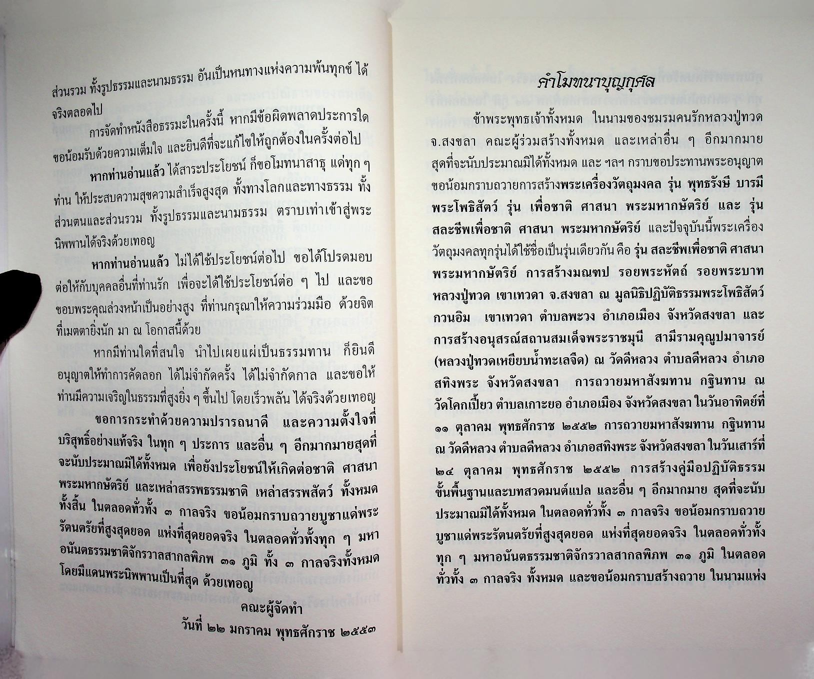 คู่มือปฏิบัติธรรมขั้นพื้นฐานและบทสวดมนต์แปล