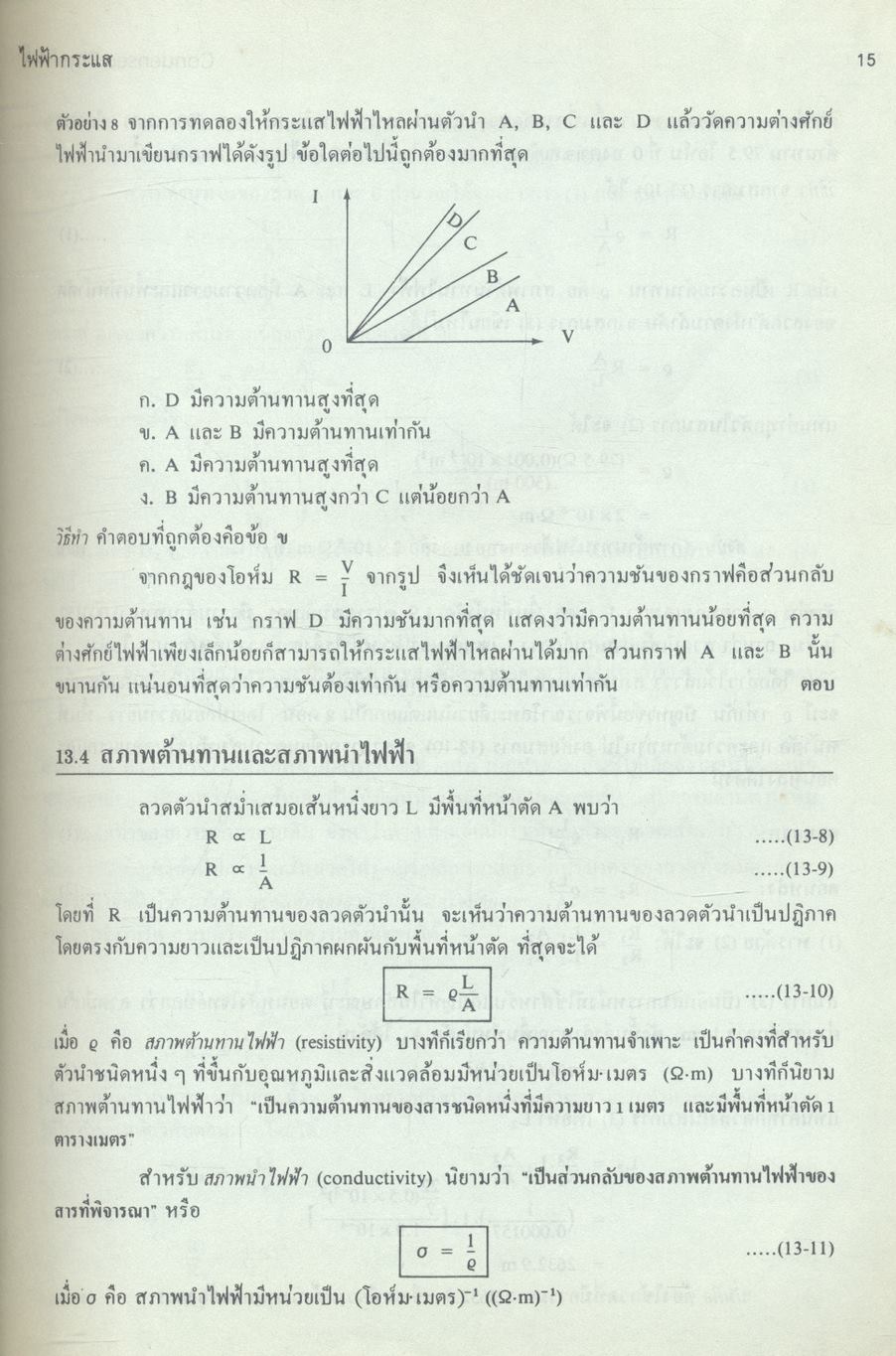 CONDENSED PHYSICS 3 ม.6 (ว 025 - ว 026)