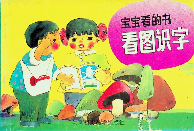 หนังสือเรียนอ่านภาษาจีน (ฉบับภาษาจีน)