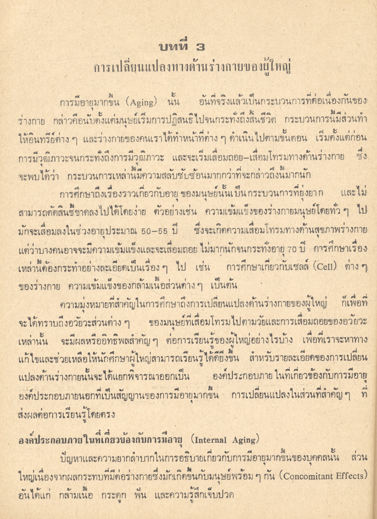 หลักการเรียนรู้สำหรับผู้ใหญ่