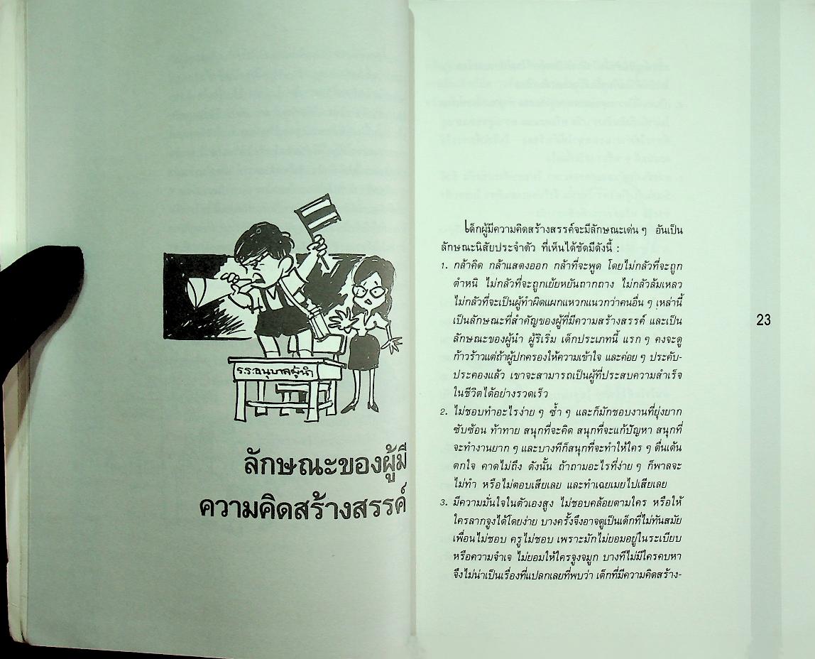 รักลูกให้ถูกทาง เล่มที่ 3 ตอน พ่อแม่สรรสร้าง ให้ลูกสร้างสรรค์