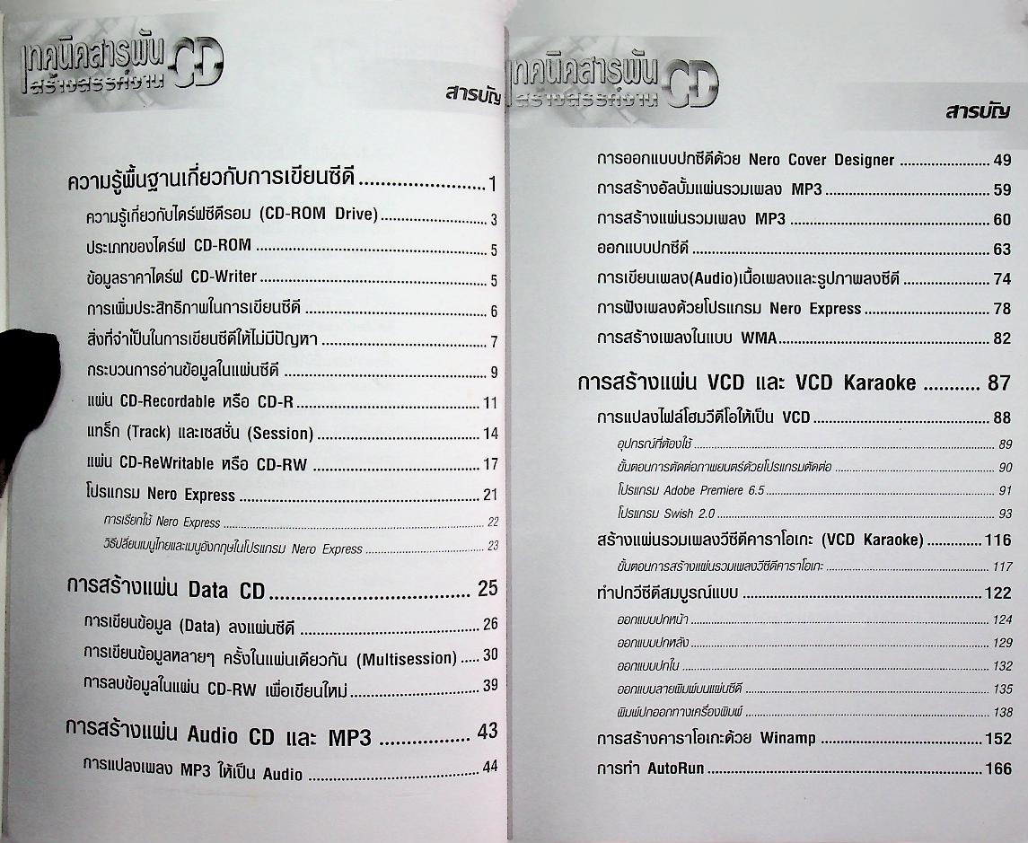 เทคนิคสารพันสร้างสรรค์งาน CD