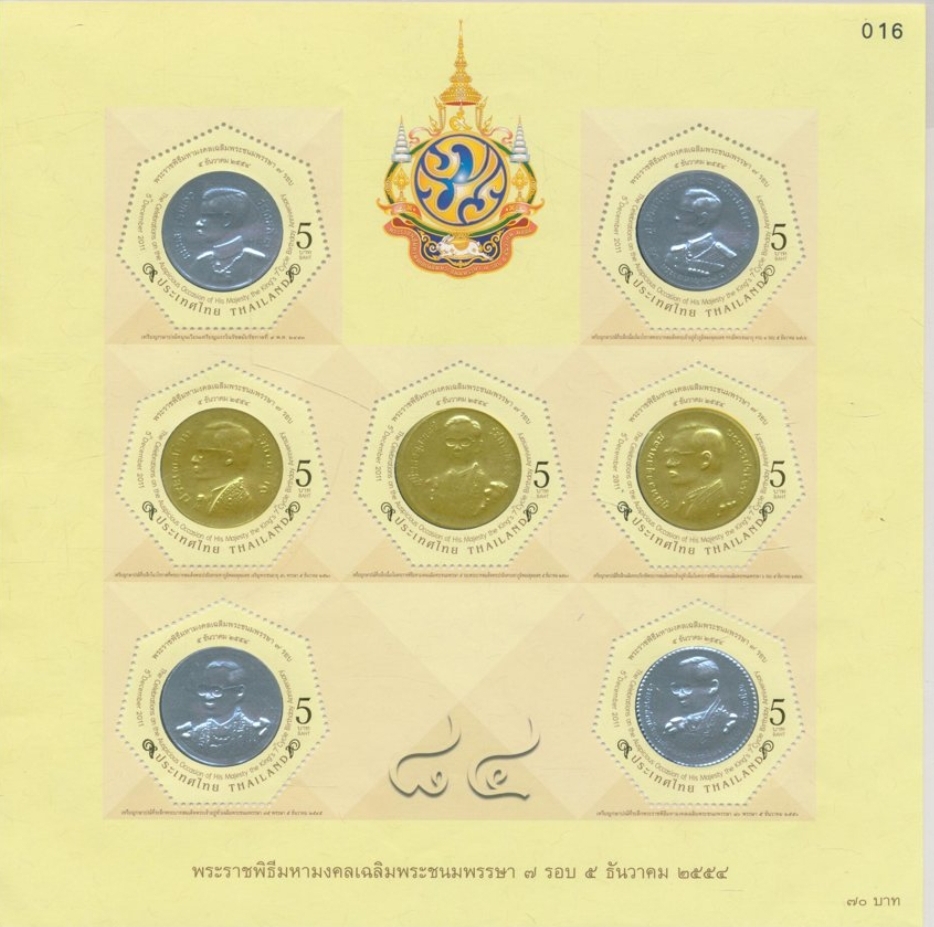 แสตมป์พระราชพิธีมหามงคลเฉลิมพระชนมพรรษา ๗ รอบ ๕ ธันวาคม ๒๕๕๔ มี 2 ชุด รหัสเลข 016 และ 022 สภาพดีมือ1 และ ภาพโปสการ์ด
