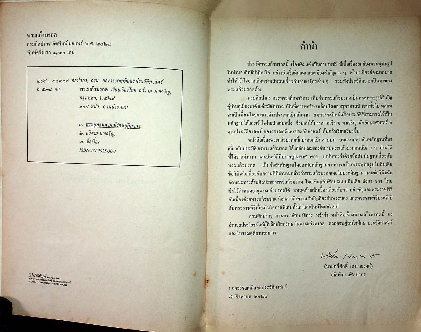 พระแก้วมรกต