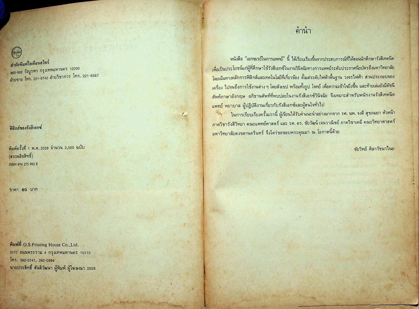 ฟิสิกส์ของรังสีเอกซ์