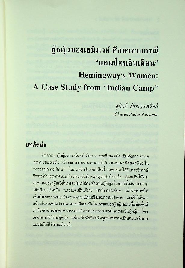 วารสารศิลปศาสตร์ ปีที่ 7 ฉบับที่ 2 กรกฎาคม - ธันวาคม พ.ศ. 2550